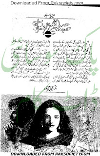 Sabghat Ullah Loat Aao by Aneeza Syed Online Reading