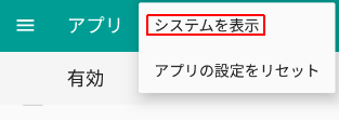 システムを表示