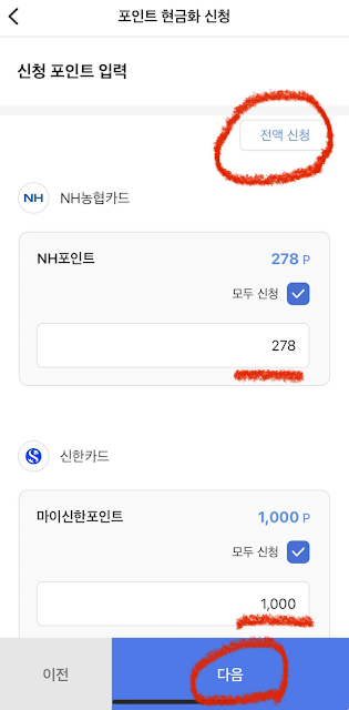카드포인트-통합조회-어카운트인포-카드포인트-현금입금