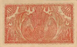 10 Rupiah 1949 (ORI Baru)