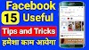 Facebook Tips and Tricks - हिन्दी मे
