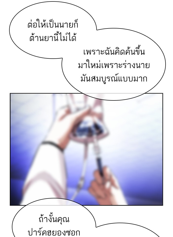 Lookism ตอนที่ 395