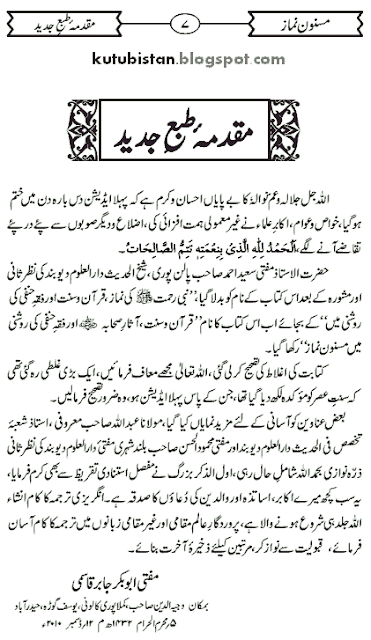 Preface of Masnoon Namaz Book