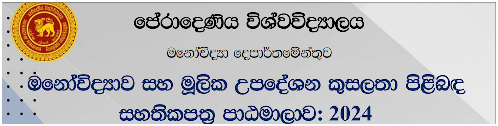 Counselling - Sinhala Details