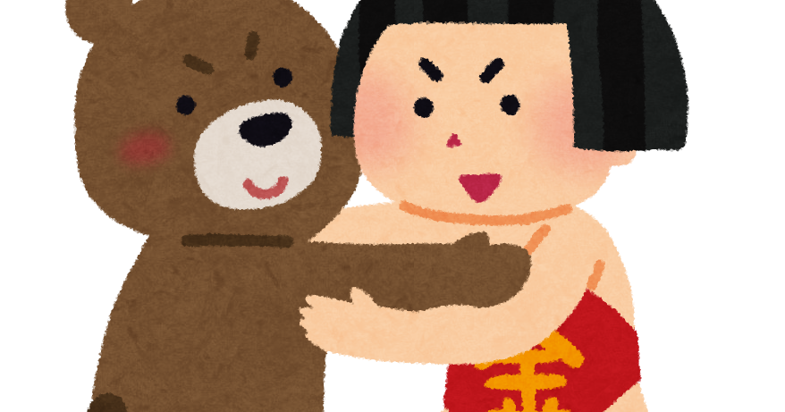 熊と相撲を取る金太郎のイラスト かわいいフリー素材集 いらすとや