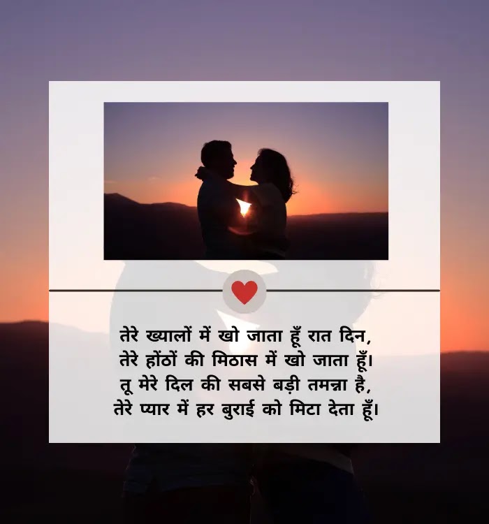 Heart Touching Love Shayari in Hindi For Girlfriend