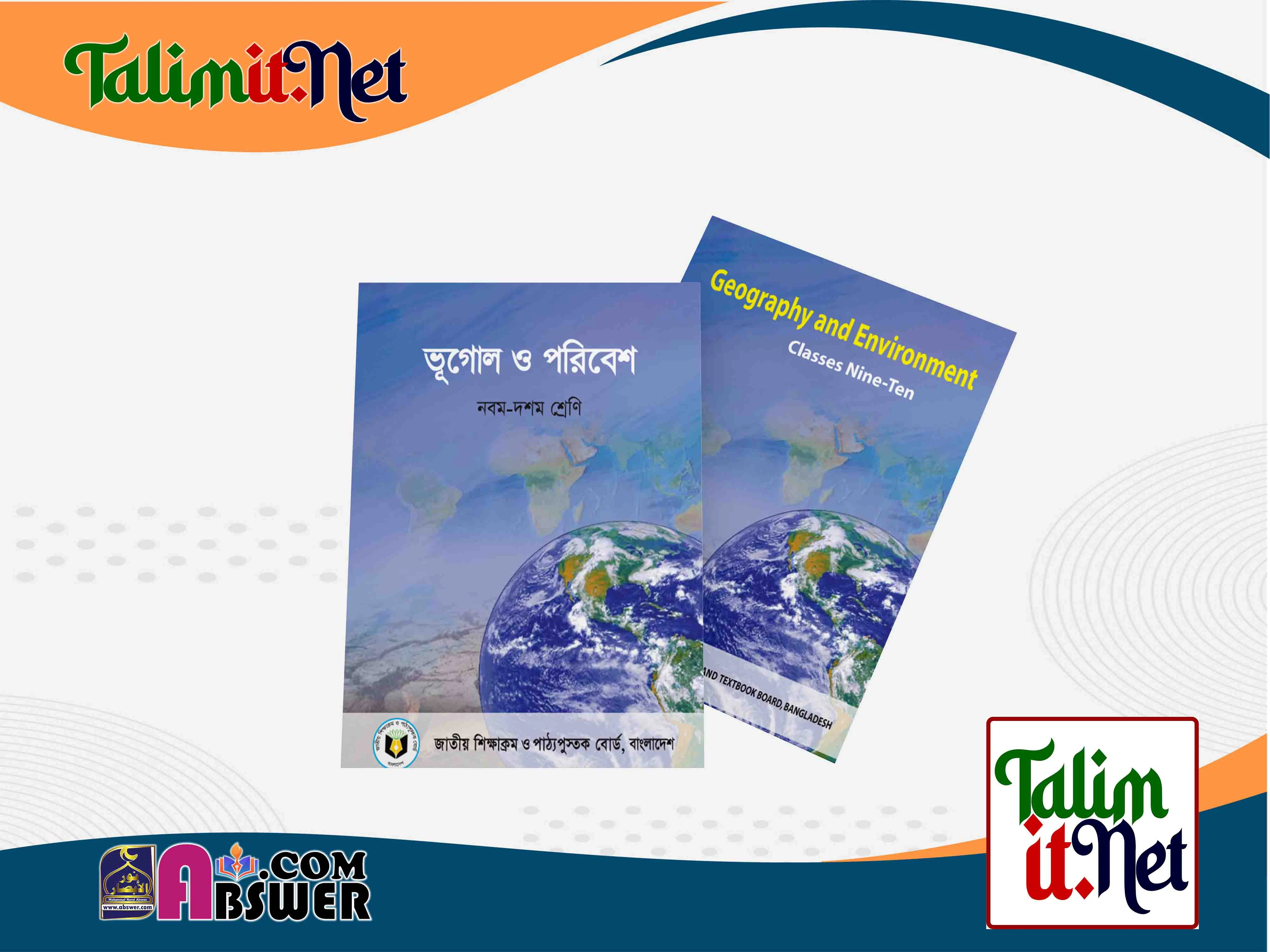 ভূগোল ও পরিবেশ  - মাধ্যমিক ৯ম-১০ম শ্রেণির স্কুলের পাঠ্যবই ২০২৩ পিডিএফ | Geography  - Secondary Class 9-10 Bangla-English Version School Book 2023 NCTB Pdf