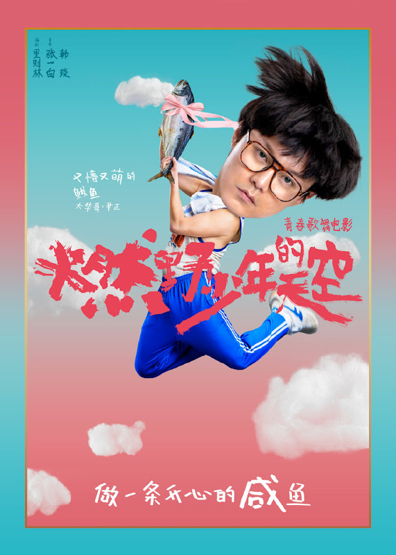 The Day We Lit Up the Sky China Movie