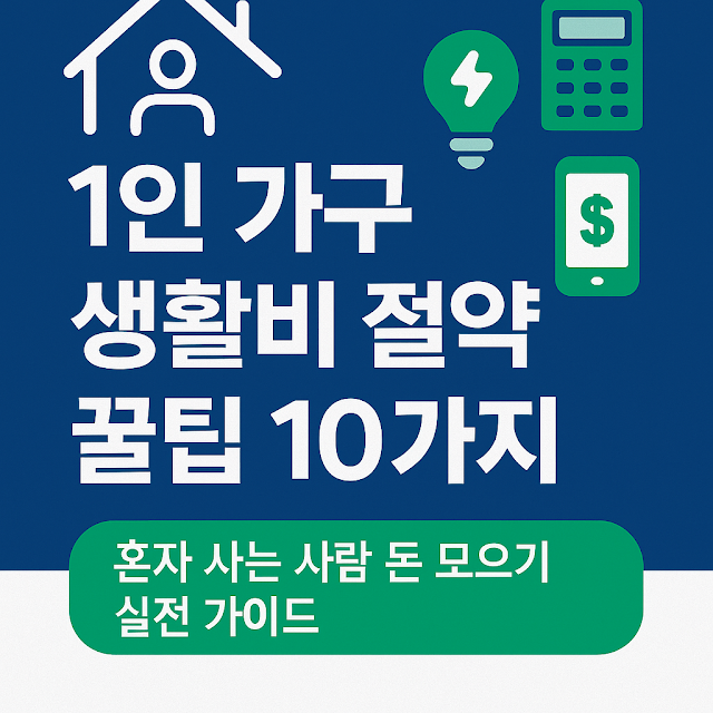 10 Tips for Saving on Living Expenses for Single-Person Households | A Practical Guide to Saving Money for People Living Alone