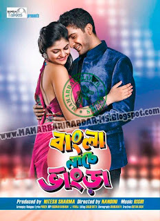 Bangla Naache Bhangra (2013) Bengali Movie All HD Video Download 