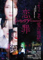 Guilty of Romance (2011)