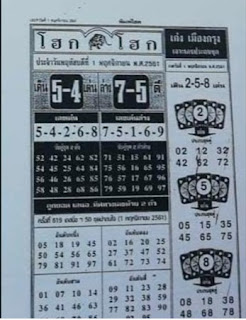 Thai Lottery First 4PC Paper Magazines For 01-11-2018