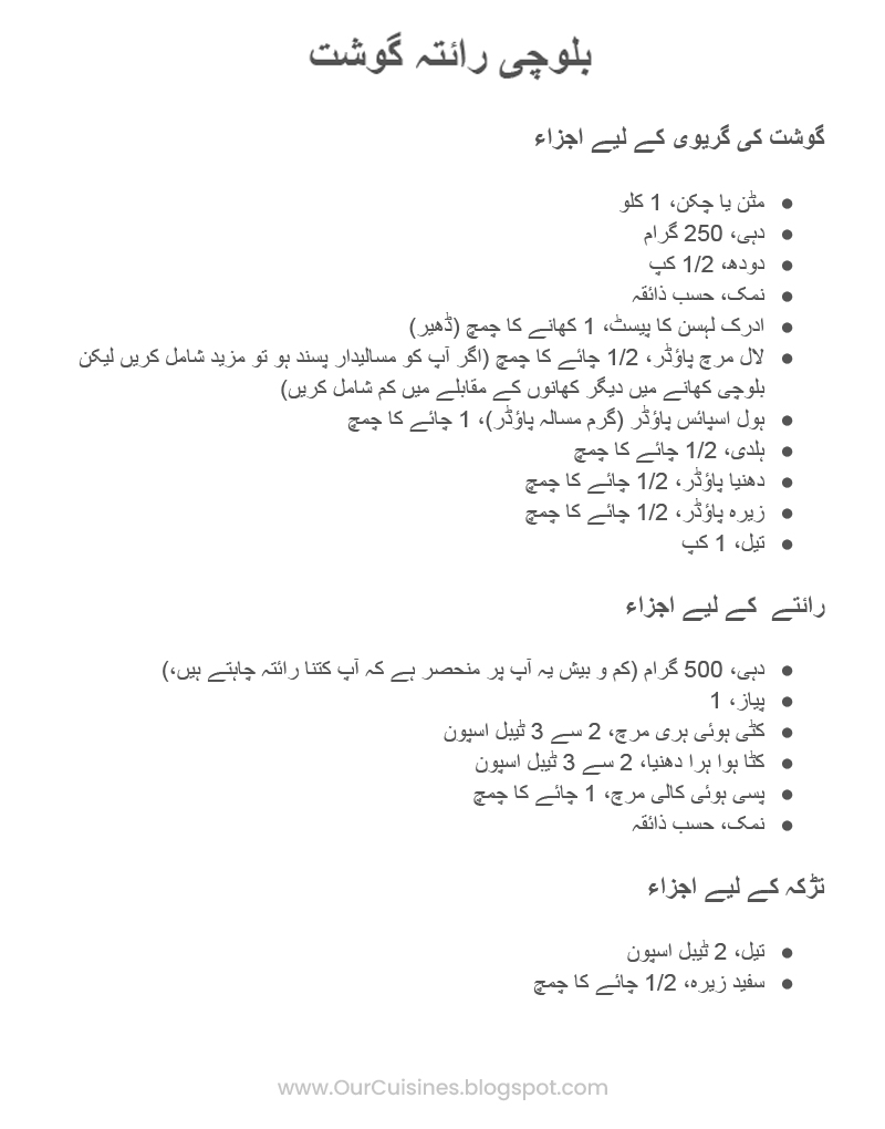 Balochi Raita Gosht Recipe in urdu