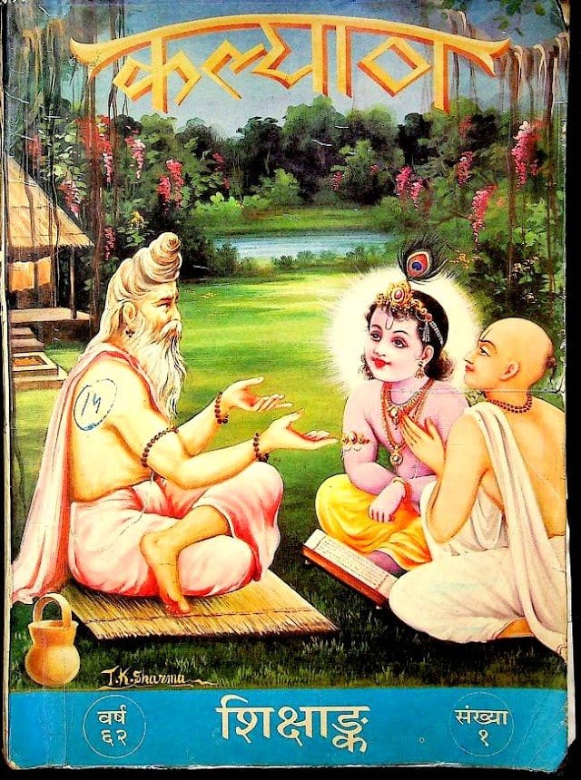 कल्याण शिक्षा अंक - गीता प्रेस हिन्दी पुस्तक | Kalyan Shiksha Anka - Gita Press Book PDF