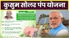 What is PM KUSUM Yojana in Rajasthan? 