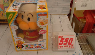 中古品　おいかけっこアンパンマン　５５０円