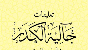 Mencetak Bareng Kitab Ta'liqot Jaliyatul Kadar