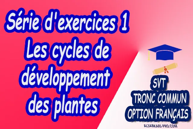 Les cycles de développement des plantes Sciences de la Vie et de la Terre svt biof Tronc commun biof Tronc commun sciences Tronc commun biof option française  Devoir de Semestre 1  Devoirs de 2ème Semestre  maroc  Exercices corrigés  Cours  résumés  devoirs corrigés  exercice corrigé Fiches pédagogiques Fiche pédagogique prof de soutien scolaire a domicile  cours gratuit  cours gratuit en ligne  cours particuliers  cours à domicile  soutien scolaire à domicile  les cours particuliers  cours de soutien  des cours de soutien  les cours de soutien  professeur de soutien scolaire  cours online  des cours de soutien scolaire  soutien pédagogique