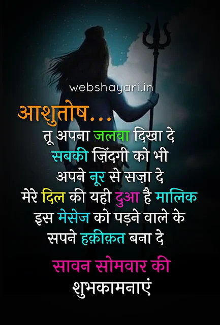 Sawan somwar Shayari photo