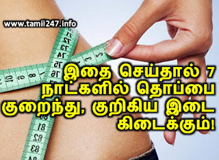 7 naalil udal edai kuraiya vazhi, udal edai kuraiya valigal in tamil, 7 Best ab exercises, udal paruman kuraiya, thoppai kuraiya, iduppu sadhai koluppu kuraiya payirchi, tips in tamil for weight loss, hip size control, உடல் எடை குறைய, உடல் பருமன், தொப்பை குறைய, வயிறு குறைய, மெல்லிய இடை கிடைக்க 