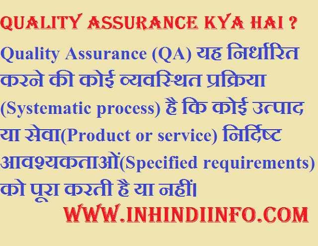 quality assurance essay in hindi