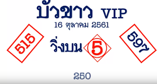 Thai Lottery Ok Free VIP Tips For 16-01-2019 | Thailand Lottery