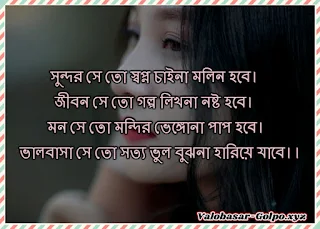 bangla koster picture ,valobashar koster photo ,bengali sad quotes with picture , bangla sad wallpaper ,sad sms pic ,sad sms picture ,valobashar romantic picture , short love poems with images ,bangla message photo ,bangla love photo download , bengali shayari with picture ,