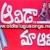 Aavida Maa Aavide Old Telugu Mp3 Songs Dowanlod