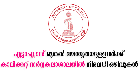 Calicut University Recruitment  2018 │ Overseer, Matron & Other Posts 