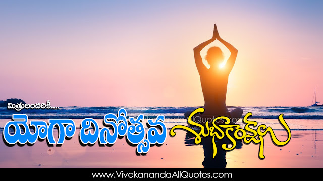 Telugu-Yoga-Day-Images-and-Nice-Telugu-Yoga-Day-Life-Quotations-with-Nice-Pictures-Awesome-Telugu-Quotes-Motivational-Messages-free