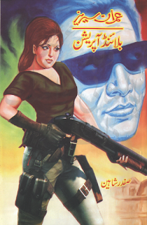 Blind-operation-imran-series-february-2013