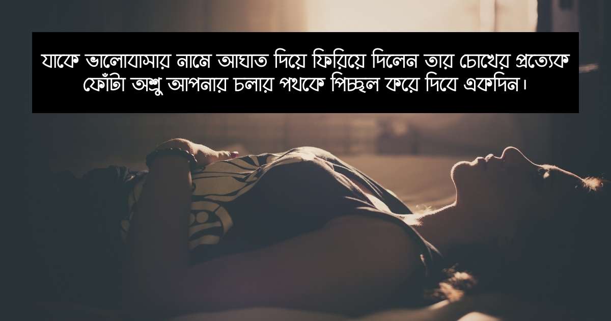 আবেগি কষ্টের স্ট্যাটাস ছবি ৩