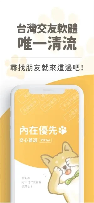 Pikabu - 台灣 iPhone 手機交友、聊天、配對約會平台