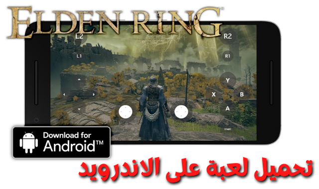 elden-ring-mobile-android-download، لعبة elden ring ، تحميل لعبة elden ring للاندرويد