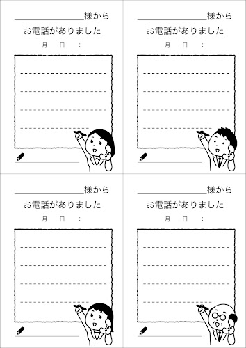 会社用の電話メモのテンプレート 白黒 かわいいフリー素材集 いらすとや 会社用の電話メモのテンプレート 白黒 かわいいフリー素材集 いらすとや