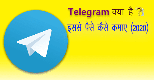 Telegram App Kya Hai? Telegram se Paise kaise Kamaye In Hindi (2020)