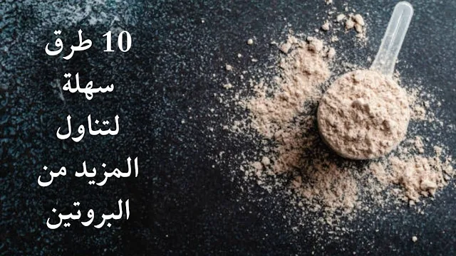 البروتين-Protein