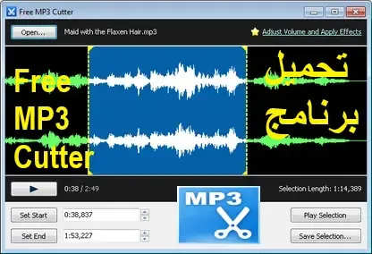 تحميل برنامج تقطيع الصوت مجانا 2023 كامل Free MP3 Cutter