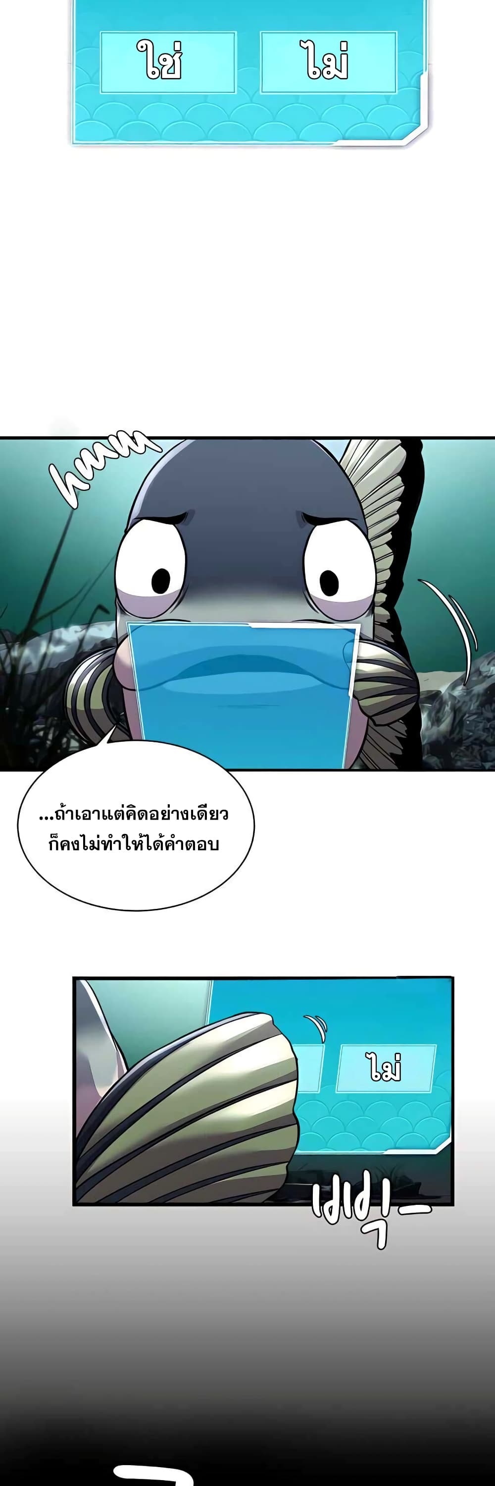 Surviving As a Fish - หน้า 57