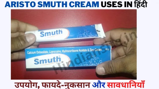 Aristo Smuth Cream Uses in Hindi