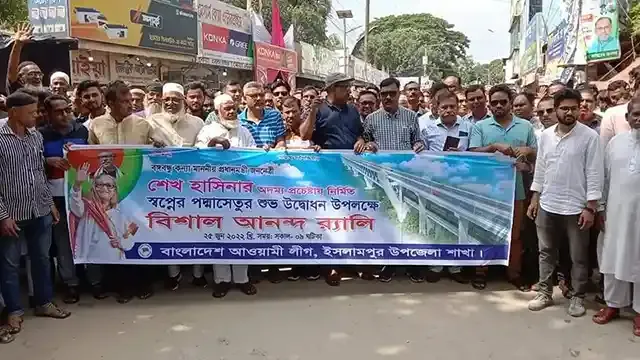 পদ্মাসেতু উদ্বোধনকে স্বাগত জানিয়ে ইসলামপুরে আনন্দ শোভাযাত্রা