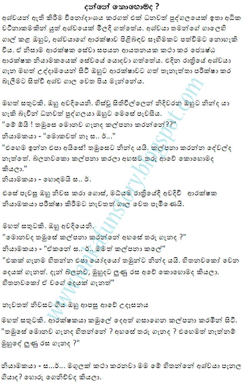 Sinhala Jokes-How to Know
