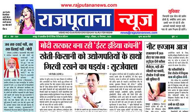 Rajputana News daily epaper 13 September 2020 Newspaper