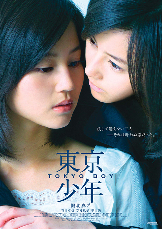 Sinopsis Tokyo Boy / Tokyo Shonen / 東京少年 (2008) - Film Jepang