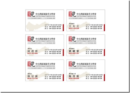 中台灣區域競爭力學會-名片-03