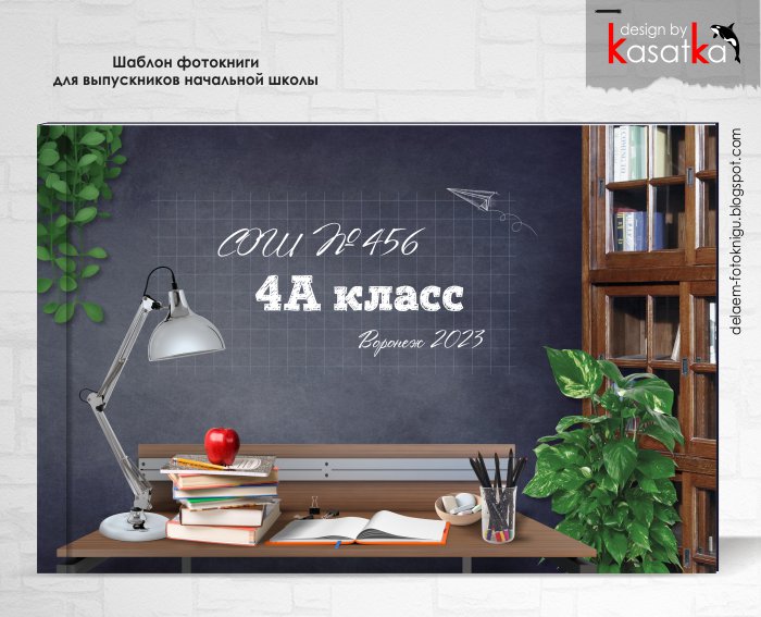 фотоальбом 1-4 класс