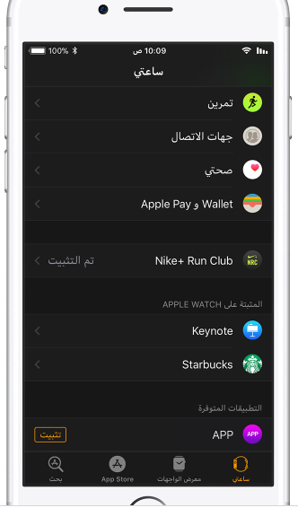 كيفية إضافة التطبيقات أو إزالتها على Apple Watch