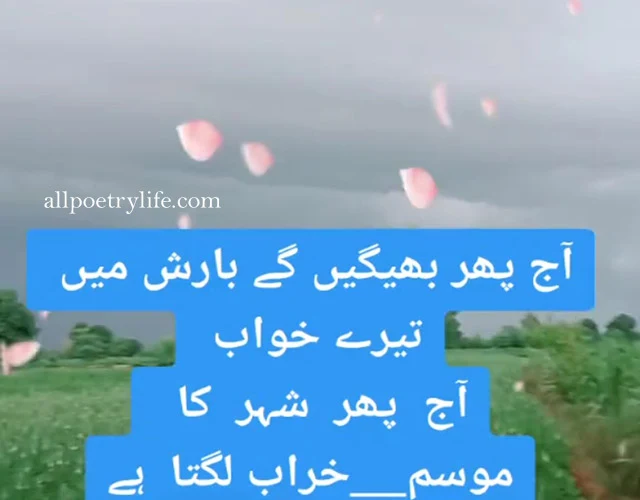 barish poetry, barish poetry in urdu, rain poetry in urdu, barish quotes in urdu, rain quotes in urdu, barish poetry in urdu text, barish sad poetry, barish shayari in urdu, barish romantic poetry, barish poetry in urdu 2 lines, romantic barish poetry in urdu, barish poetry by ahmad faraz, barish poetry in urdu sms, december ki barish poetry, rain poetry in urdu 2 lines, romantic rain poetry in urdu, barish funny poetry in urdu, barish funny quotes in urdu, barish love poetry, barish sad poetry in urdu, barish ghazal, rainy day poetry in urdu, barish ki poetry in urdu, barish urdu shayari, barish poetry in urdu 2 lines sms, quotes about rain in urdu, barish romantic poetry in urdu, barish quotes, best urdu poetry, best urdu poetry images, best urdu poetry collection, best urdu poetry for friends, best urdu poetry lines, best urdu poetry about love, best urdu poetry about friendship, best urdu poetry about life, the best urdu poetry, the world best urdu poetry, images of best urdu poetry, best urdu poetry by famous poets, best urdu poetry copy paste, best urdu poetry download, best urdu poetry dosti, best urdu poetry deep, best urdu emotional poetry, best urdu poetry for dp, best urdu poetry for status, best urdu poetry heart touching, best urdu poetry heart, best urdu poetry in urdu, best joker poetry in urdu, best urdu poetry love sms, best urdu love poetry 2 lines, best urdu poetry message, best urdu poetry mosam, best urdu poetry new, best urdu nazam poetry, best urdu poetry for new year, best urdu poetry on life, best urdu poetry on love, best urdu poetry pics, best urdu poetry pictures, best urdu poetry quotes, best love poetry quotes in urdu, best qadar poetry in urdu, best urdu poetry romantic, best urdu poetry status, best urdu poetry sad, best urdu poetry status for whatsapp, best urdu poetry sms, best urdu poetry shayari, best urdu poetry two lines, best urdu poetry text, best urdu poetry tik tok, best urdu poetry urdu, best urdu poetry in urdu text, very best urdu poetry, best urdu poetry whatsapp status, best urdu poetry 2 lines, best urdu poetry images 2 line, 2 line best urdu poetry on facebook, 2 line best urdu poetry, 2 line best urdu poetry sms, best 2 line urdu poetry ever, best 2 line bewafa urdu, poetry, best 2 line urdu love poetry,2 lines urdu poetry for best friends, best urdu poetry 4 lines, best urdu sad poetry 4 lines, best urdu poetry sms 4 lines, 4 lines best urdu poetry, best urdu shayari, dosti shayari urdu, poetry in urdu love, sad love poetry in urdu, romantic shayari in urdu, most romantic love poetry in urdu, friends quotes in urdu, romantic poetry urdu, best friend quotes in urdu, poetry for best friend in urdu, attitude status in urdu, best whatsapp status in urdu, best romantic poetry in urdu, top urdu poetry, urdu friendship poetry, status for whatsapp in urdu, status for whatsapp, attitude status, sad status, love status, attitude dp, best whatsapp status, whatsapp quotes, whatsapp about quotes, whatsapp about status, whatsapp status love, whatsapp status quotes, sad love status, whatsapp status attitude, sad status in urdu, sad poetry status, whatsapp status in urdu attitude, status for whatsapp in urdu, whatsapp status in urdu one line, whatsapp status poetry, poetry for whatsapp status, emotional status in urdu, best whatsapp status in urdu, status whatsapp in urdu, sad whatsapp status in urdu, sad poetry whatsapp status,sad status in urdu for whatsapp, whatsapp dp  in urdu shayari,whatsapp status in urdu attitude for girl, whatsapp dp in urdu sad, whatsapp dp sad poetry, poetry status whatsapp, whatsapp dp urdu shayari, status line in urdu, whatsapp status urdu shayari, urdu poetry whatsapp status, urdu poetry status for whatsapp, whatsapp status urdu poetry, sad poetry dp for whatsapp, status in urdu for whatsapp, urdu shayari dp for whatsapp, whatsapp dp shayari urdu, sad dp for whatsapp in urdu, dp status in urdu, status sad poetry, urdu poetry for whatsapp status,whatsapp shayari urdu, sad status for whatsapp in urdu, urdu shayari whatsapp status, whatsapp status shayari in urdu, poetry status in urdu for whatsapp, whatsapp about status in urdu, whatsapp status sad poetry, sad status poetry in urdu, whatsapp about line in urdu, romantic status in urdu, status whatsapp poetry, whatsapp status quotes, sad love status, new whatsapp status, sad whatsapp status, whatsapp status attitude, heart touching status, whatsapp status saver, whatsapp dp quotes, short status for whatsapp,