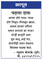 Marathi Vatratika