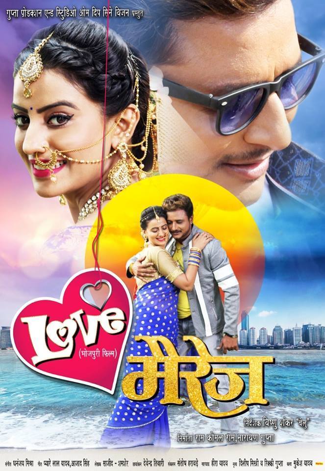 First look Poster Of Bhojpuri Movie Love Marriage. Latest Bhojpuri Movie Love Marriage Poster, movie wallpaper, Photos
